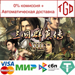 * Heroes of the Three Kingdoms 7 | Steam РУ+UA+KZ+СНГ*