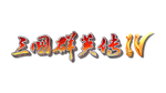 * * Heroes of the Three Kingdoms 4|Steam РУ+UA+KZ+СНГ