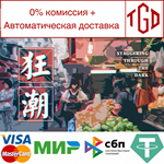 * * **-Staggering Through The Dark|Steam РУ+UA+KZ+СНГ