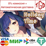 * * Holiday Time | Steam РУ+UA+KZ+СНГ*