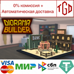 * Diorama Builder | Steam РУ+UA+KZ+СНГ*