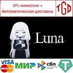 * LUNA | Steam РУ+UA+KZ+СНГ*
