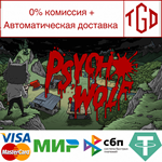 * * Psycho Wolf | Steam РУ+UA+KZ+СНГ *