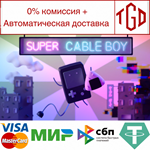 * Super Cable Boy | Steam РУ+UA+KZ+СНГ*