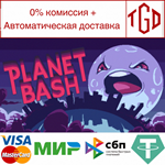 * Planet Bash | Steam РУ+UA+KZ+СНГ*