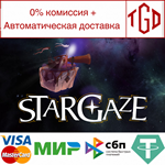 * Stargaze | Steam РУ+UA+KZ+СНГ*