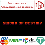 * Sword of Destiny | Steam РУ+UA+KZ+СНГ*