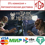 * The Dark Method | Steam РУ+UA+KZ+СНГ*