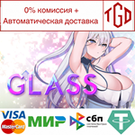 * GLASS | Steam РУ+UA+KZ+СНГ*