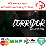 * * Corridor: Amount of Fear | Steam РУ+UA+KZ+СНГ*