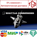 * Shuttle Commander | Steam РУ+UA+KZ+СНГ*