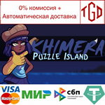 * Khimera: Puzzle Island | Steam РУ+UA+KZ+СНГ*