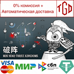 * * Mini War - Three Kingdoms | Steam РУ+UA+KZ+СНГ*