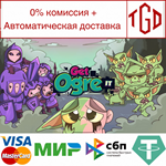 * Get Ogre It | Steam РУ+UA+KZ+СНГ*