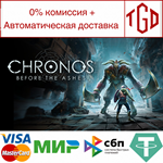 * Chronos: Before the Ashes | Steam РУ+UA+KZ+СНГ*