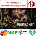 * Prehistoric Hunt | Steam РУ+UA+KZ+СНГ*