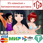 * TRACK | Steam РУ+UA+KZ+СНГ*