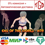 * * END OF THE WORLD - NTR | Steam РУ+UA+KZ+СНГ*