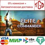 * Elite Commander | Steam РУ+UA+KZ+СНГ*