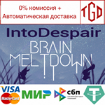 * Brain Meltdown - Into Despair | Steam РУ+UA+KZ+СНГ*