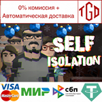 * Self-Isolation | Steam РУ+UA+KZ+СНГ*