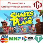 * Shakes on a Plane | Steam РУ+UA+KZ+СНГ*