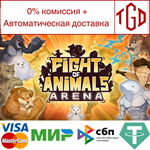 * Fight of Animals: Arena | Steam РУ+UA+KZ+СНГ*