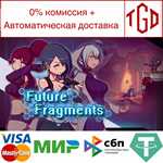 * Future Fragments | Steam РУ+UA+KZ+СНГ*