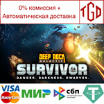* Deep Rock Galactic: Survivor | Steam РУ+UA+KZ+СНГ*