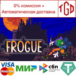 * FROGUE | Steam РУ+UA+KZ+СНГ*