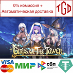 * Girls of The Tower | Steam РУ+UA+KZ+СНГ*