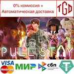 * Pull Stay | Steam РУ+UA+KZ+СНГ*