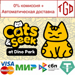 * Cats and Seek : Cats Hidden at Dino Park |Steam РУ+С