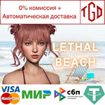 * Lethal Beach | Steam РУ+UA+KZ+СНГ*