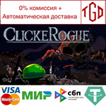 * ClickeRogue | Steam РУ+UA+KZ+СНГ*