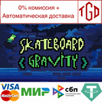 * Skateboard Gravity | Steam РУ+UA+KZ+СНГ*