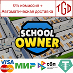 * School Owner | Steam РУ+UA+KZ+СНГ*