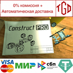 * Construct PRO | Steam РУ+UA+KZ+СНГ*
