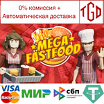 * Mega Fast Food: A Fast Food Simulator Game |Steam РУ