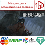 * Abandoned Village Walking Group | Steam РУ+UA+KZ+СНГ