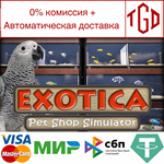 * Exotica: Petshop Simulator | Steam РУ+UA+KZ+СНГ*