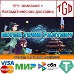 * River Town Factory | Steam РУ+UA+KZ+СНГ*
