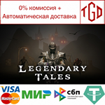 * Legendary Tales | Steam РУ+UA+KZ+СНГ*