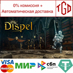 * Dispel | Steam РУ+UA+KZ+СНГ*