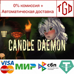 * Candle Daemon | Steam РУ+UA+KZ+СНГ*