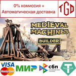 * Medieval Machines Builder | Steam РУ+UA+KZ+СНГ*