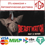 * BEASTWATCH: Meat & Mayhem | Steam РУ+UA+KZ+СНГ*