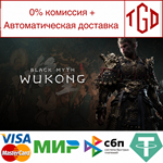 * Black Myth: Wukong-Digital Deluxe Edition | Steam РУ