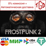 * Frostpunk-2 | Steam РУ+UA+KZ+СНГ*