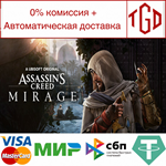 * Assassin’s Creed Mirage-Master Assassin |Steam RU+KZ